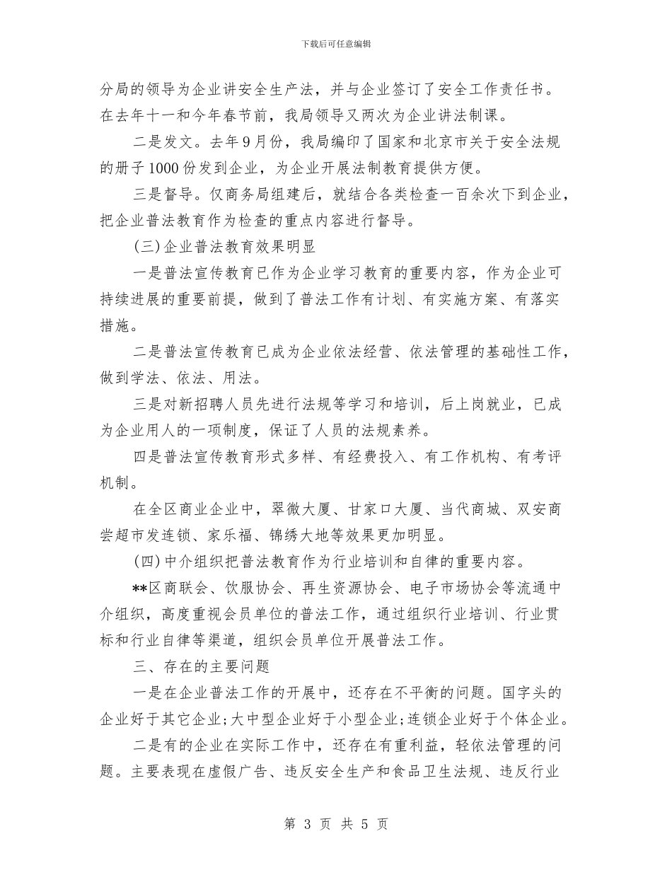 年终最新商务工作总结范文与年终村干部工作总结汇编_第3页