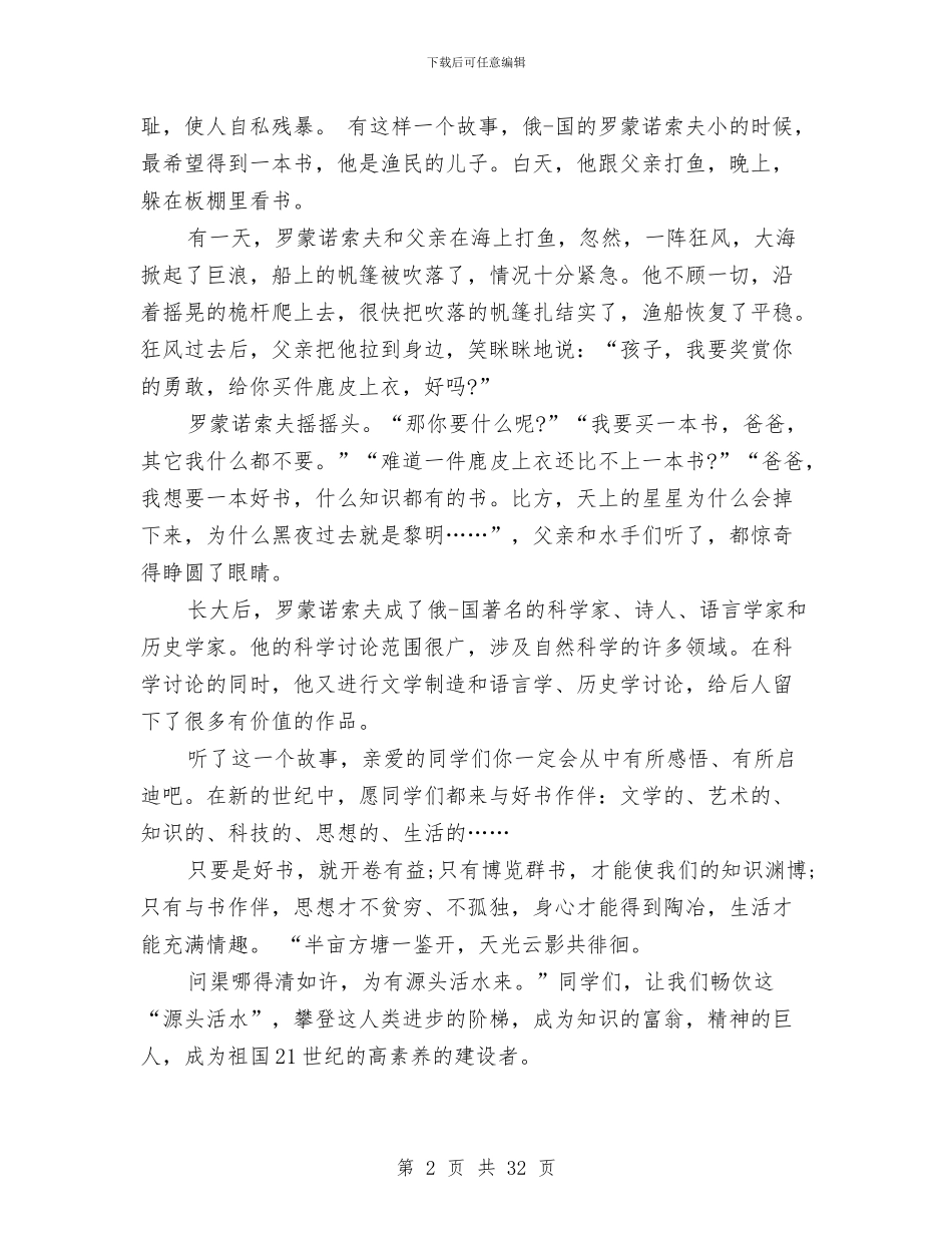 年终最新美德演讲稿范文汇编与年终述职述廉报告4篇汇编_第2页