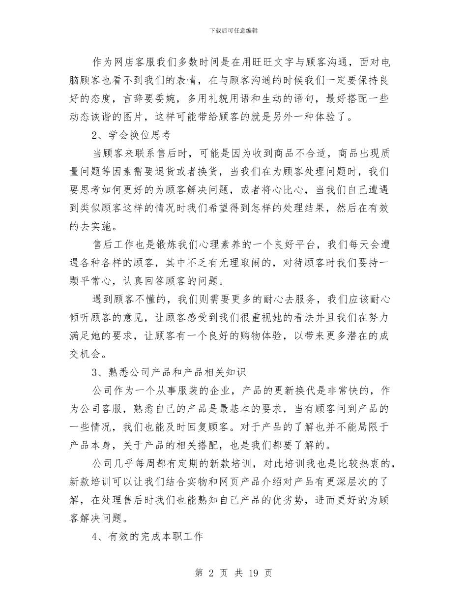 年终淘宝客服个人工作总结与年终物业保安工作总结汇编_第2页