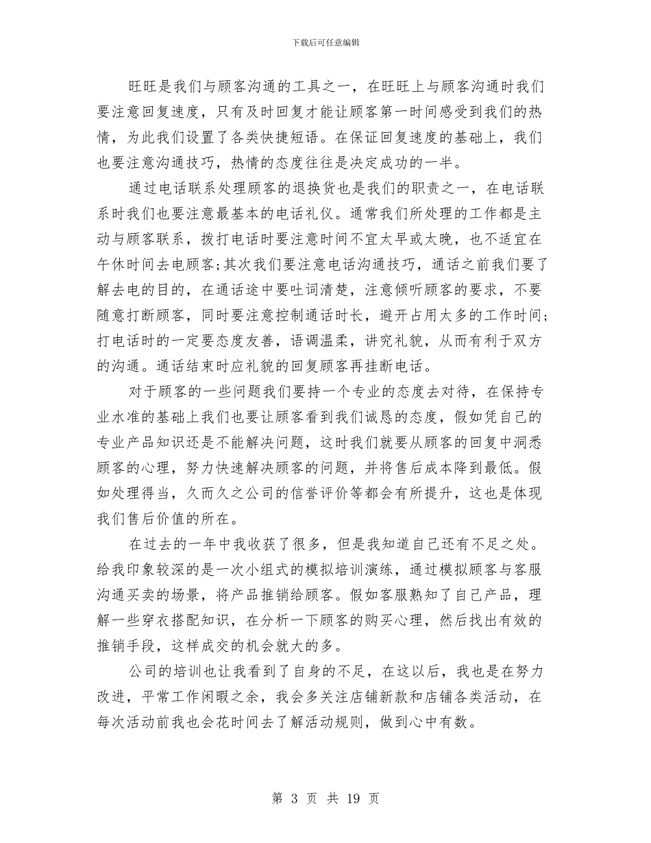 年终淘宝客服个人工作总结与年终物业保安工作总结汇编_第3页