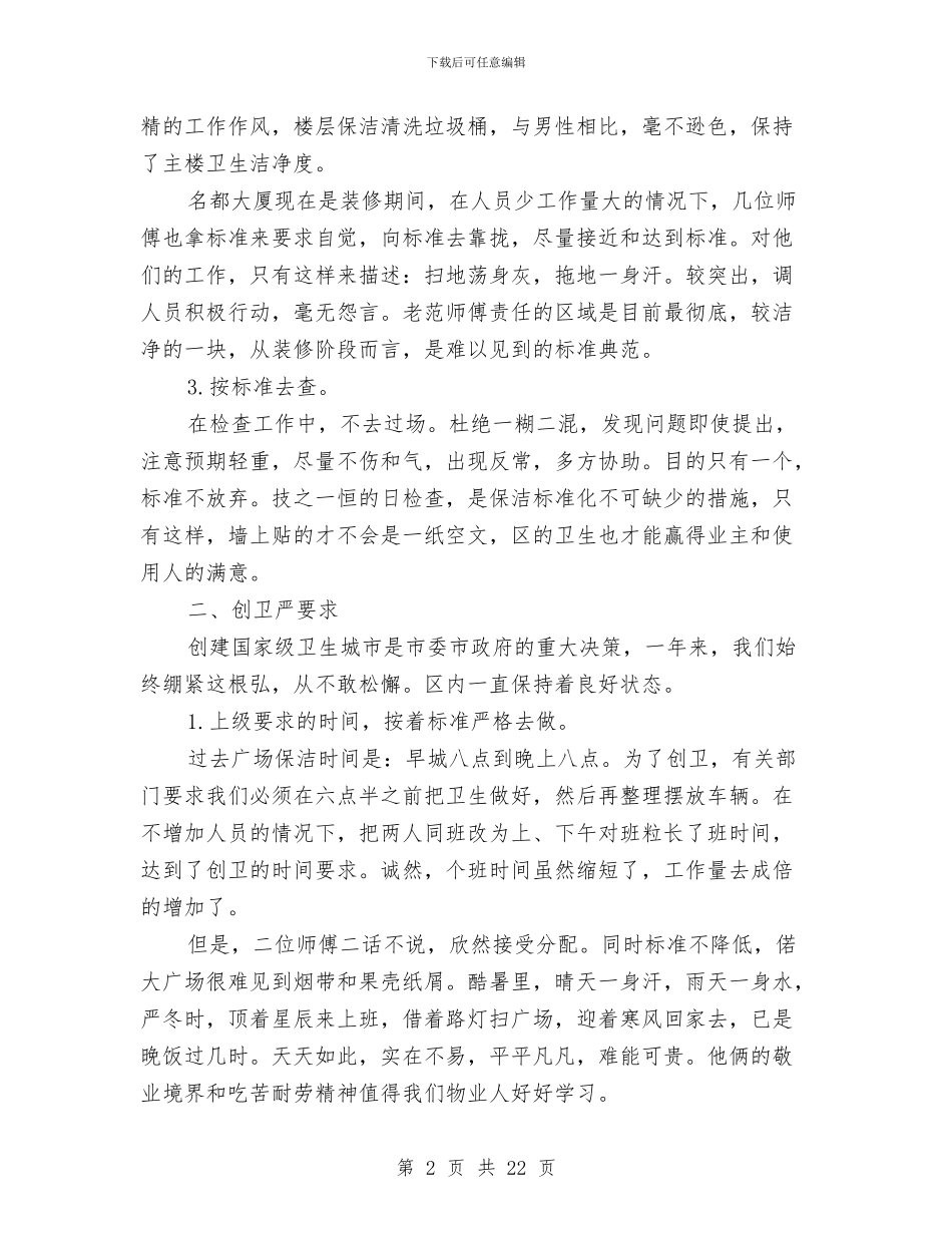 年终物业保洁工作总结与年终物业客服工作总结汇编_第2页