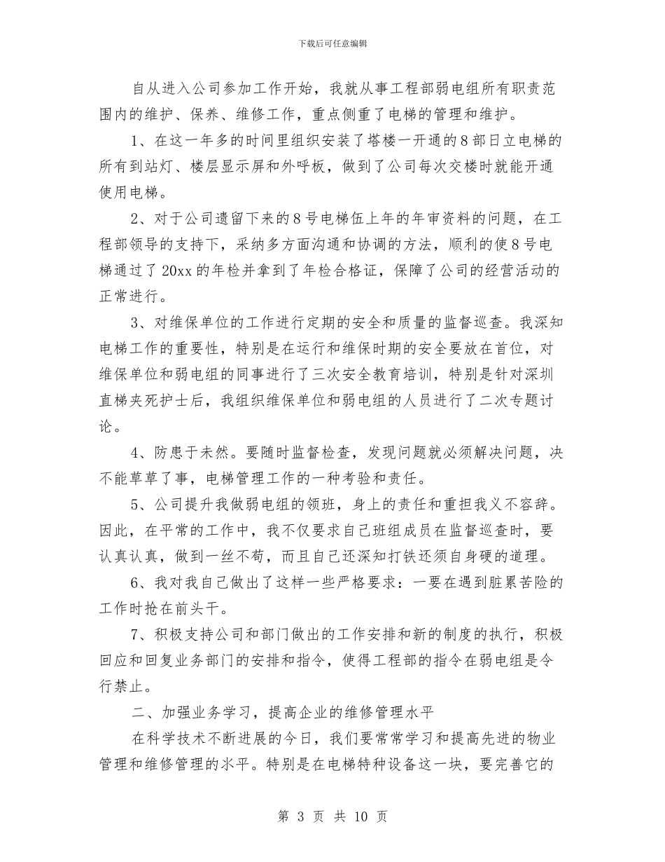 年终物业电工工作总结与年终电信客服工作总结结尾汇编_第3页