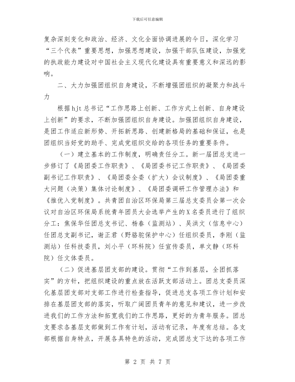年终环保局团总支工作总结与年终社区服务工作总结范文汇编_第2页