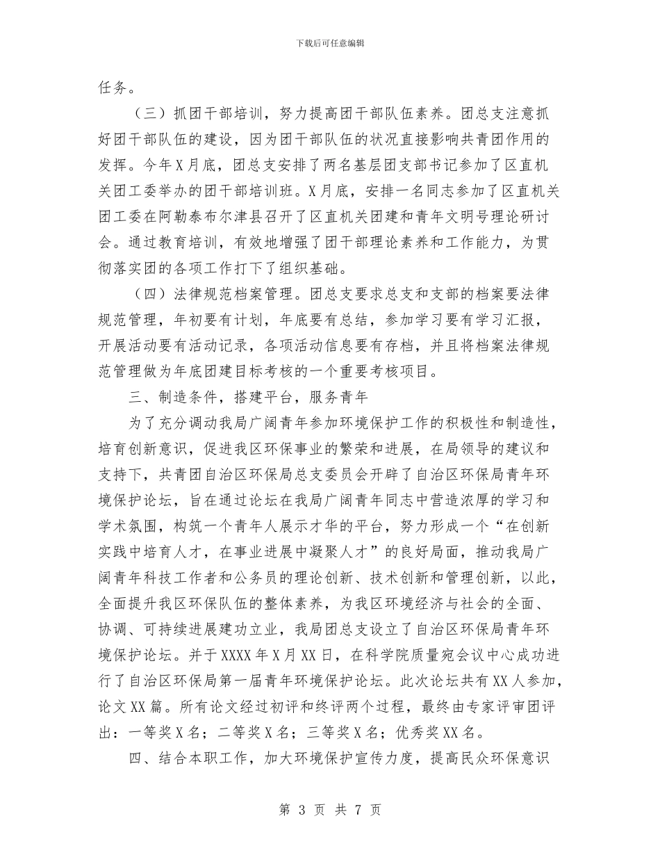 年终环保局团总支工作总结与年终社区服务工作总结范文汇编_第3页