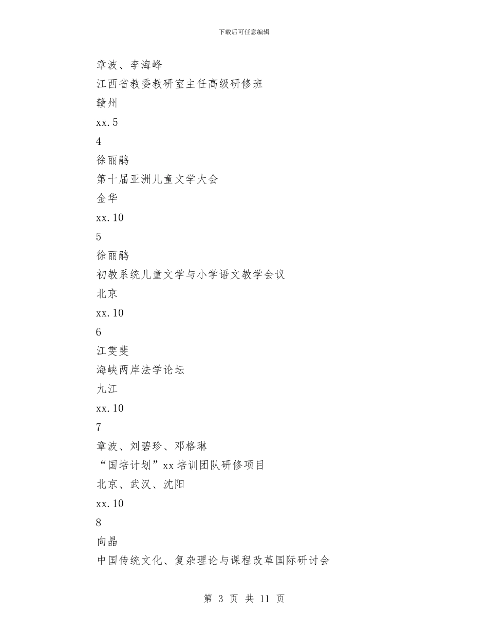 年终科研工作总结范文与年终组织工作总结汇编_第3页