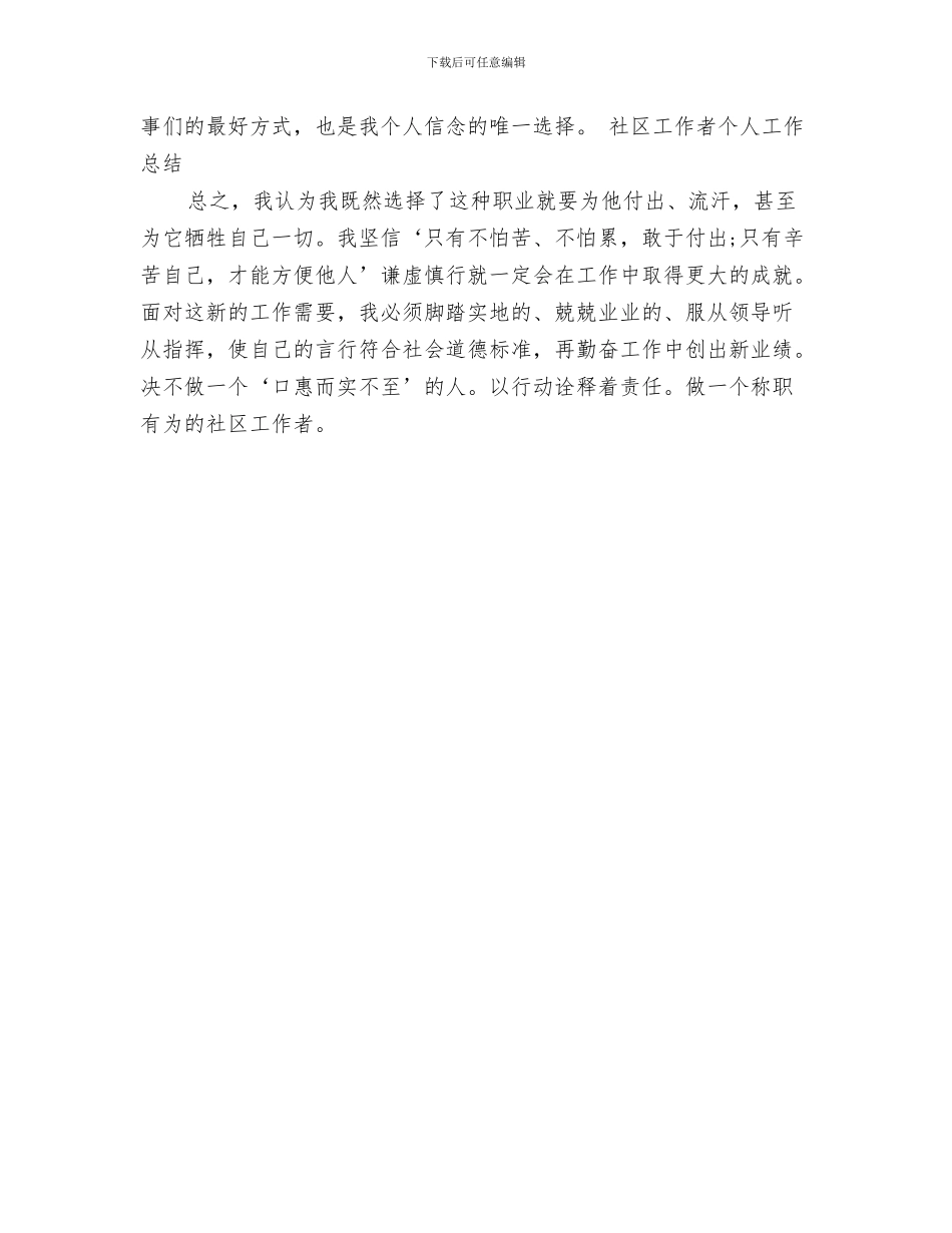 年终社区工作总结与年终社区工作者工作总结汇编_第3页