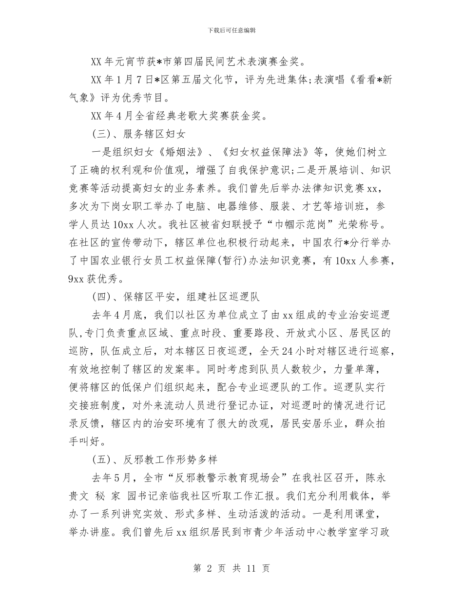 年终社区工作小结范文2024与年终综合督查情况的报告汇编_第2页