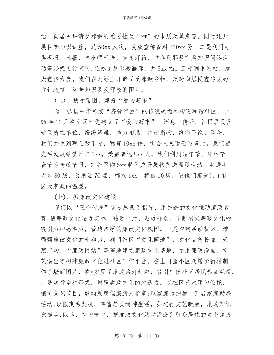 年终社区工作小结范文2024与年终综合督查情况的报告汇编_第3页