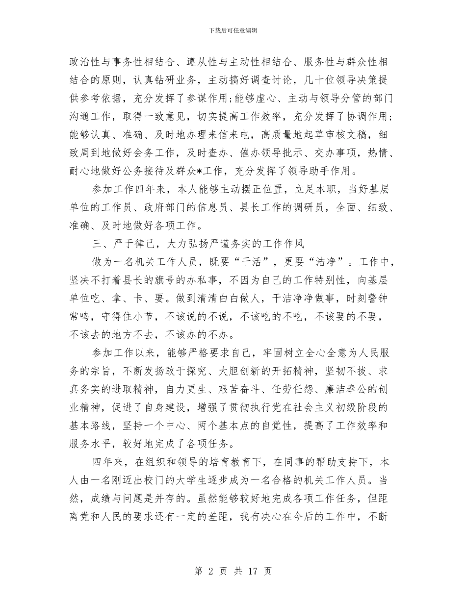 年终秘书工作总结与年终税务系统工作总结汇编_第2页