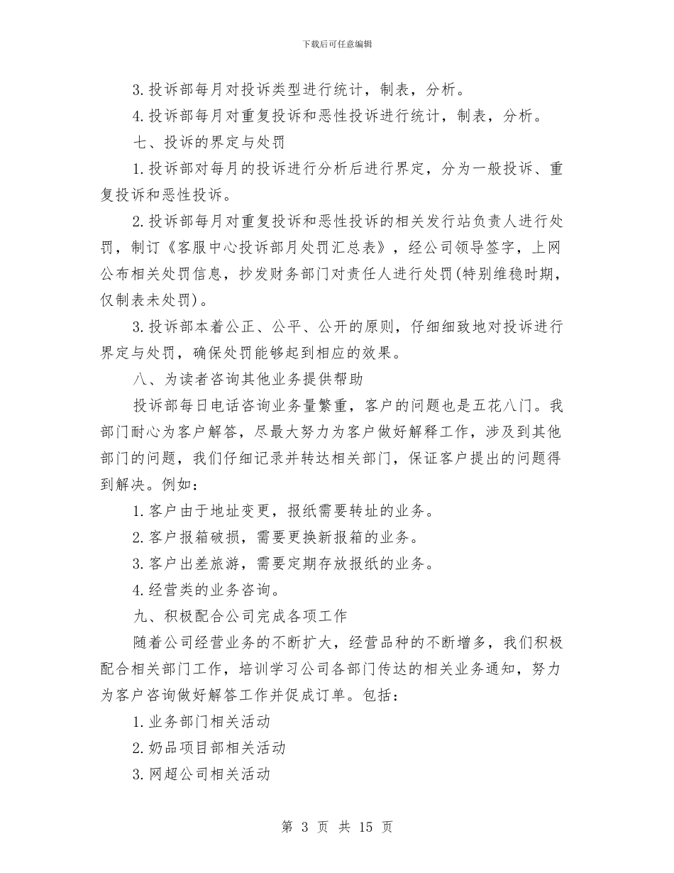 年终电话客服工作总结与年终的工作总结格式汇编_第3页