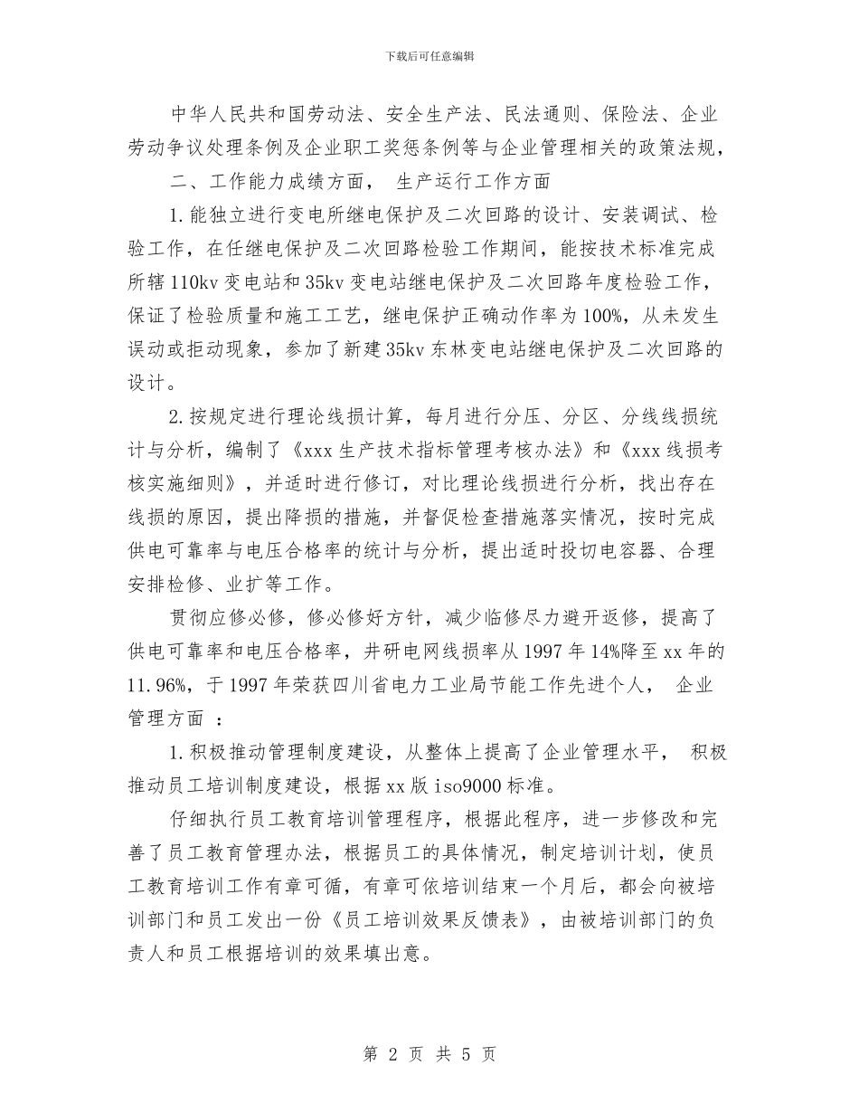 年终经济师工作总结范文与年终统计工作总结范文汇编_第2页