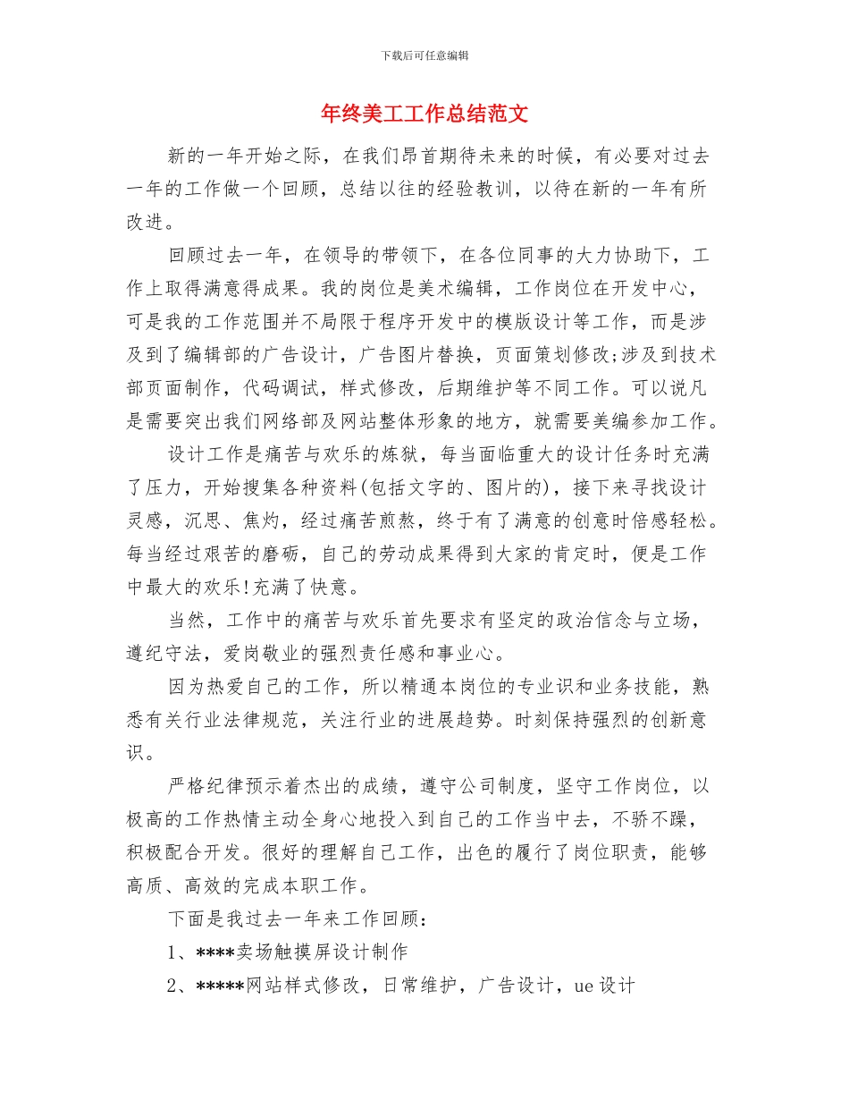 年终经济师工作总结范文与年终美工工作总结范文汇编_第3页