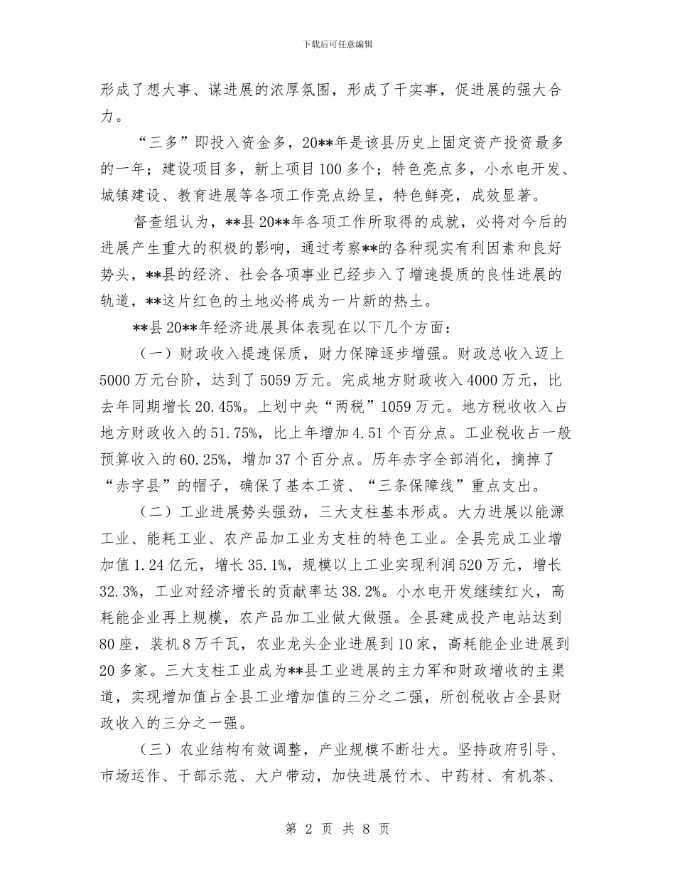 年终综合督查情况的报告与年终美工工作总结范文汇编_第2页