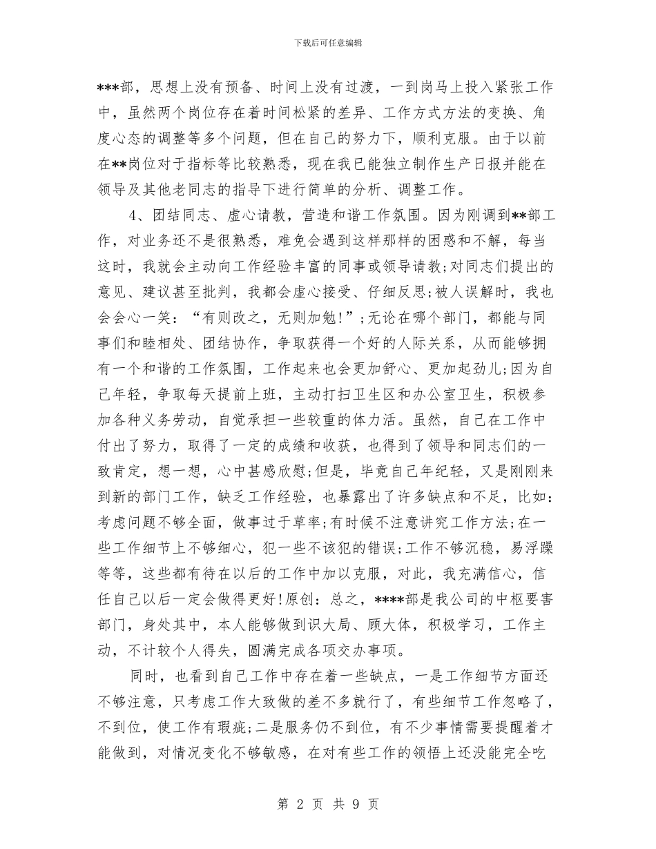 年终统计工作总结范文与年终综合督查情况的报告汇编_第2页