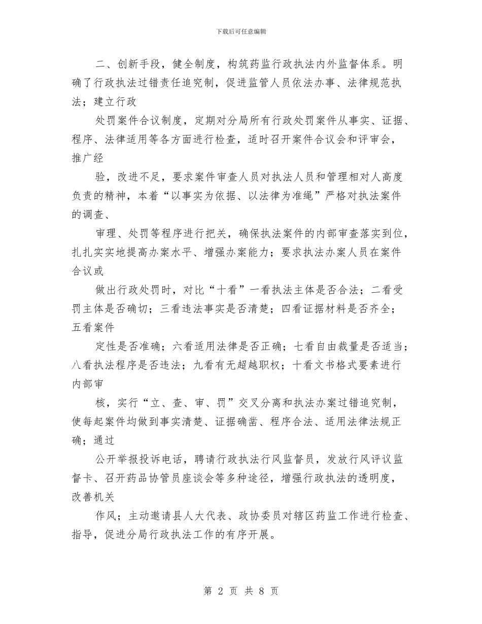 年终药监局行政执法工作总结与年终街道办事处工作总结汇编_第2页