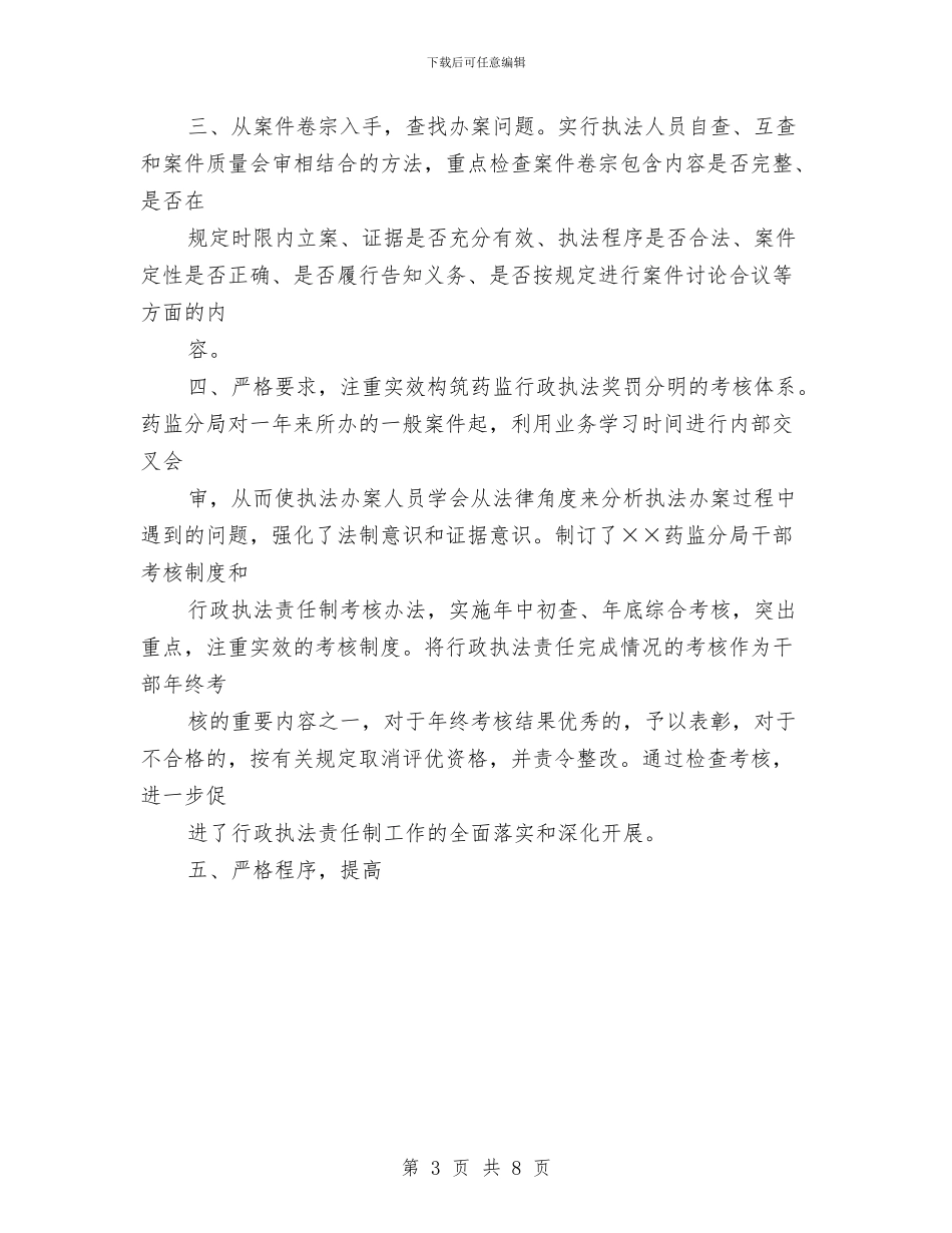 年终药监局行政执法工作总结与年终街道办事处工作总结汇编_第3页