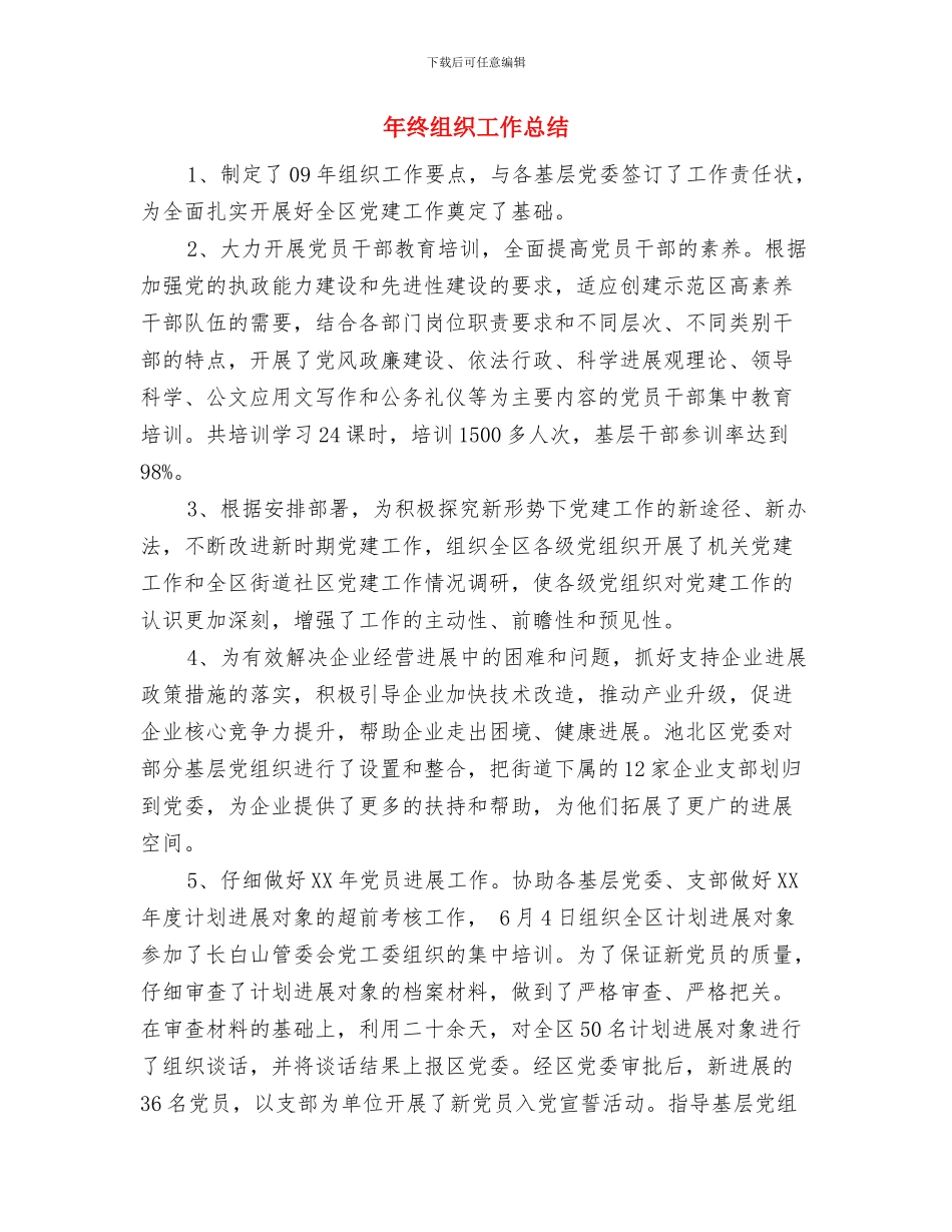 年终税务系统工作总结与年终组织工作总结汇编_第2页