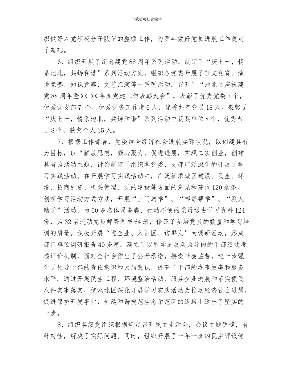 年终税务系统工作总结与年终组织工作总结汇编_第3页