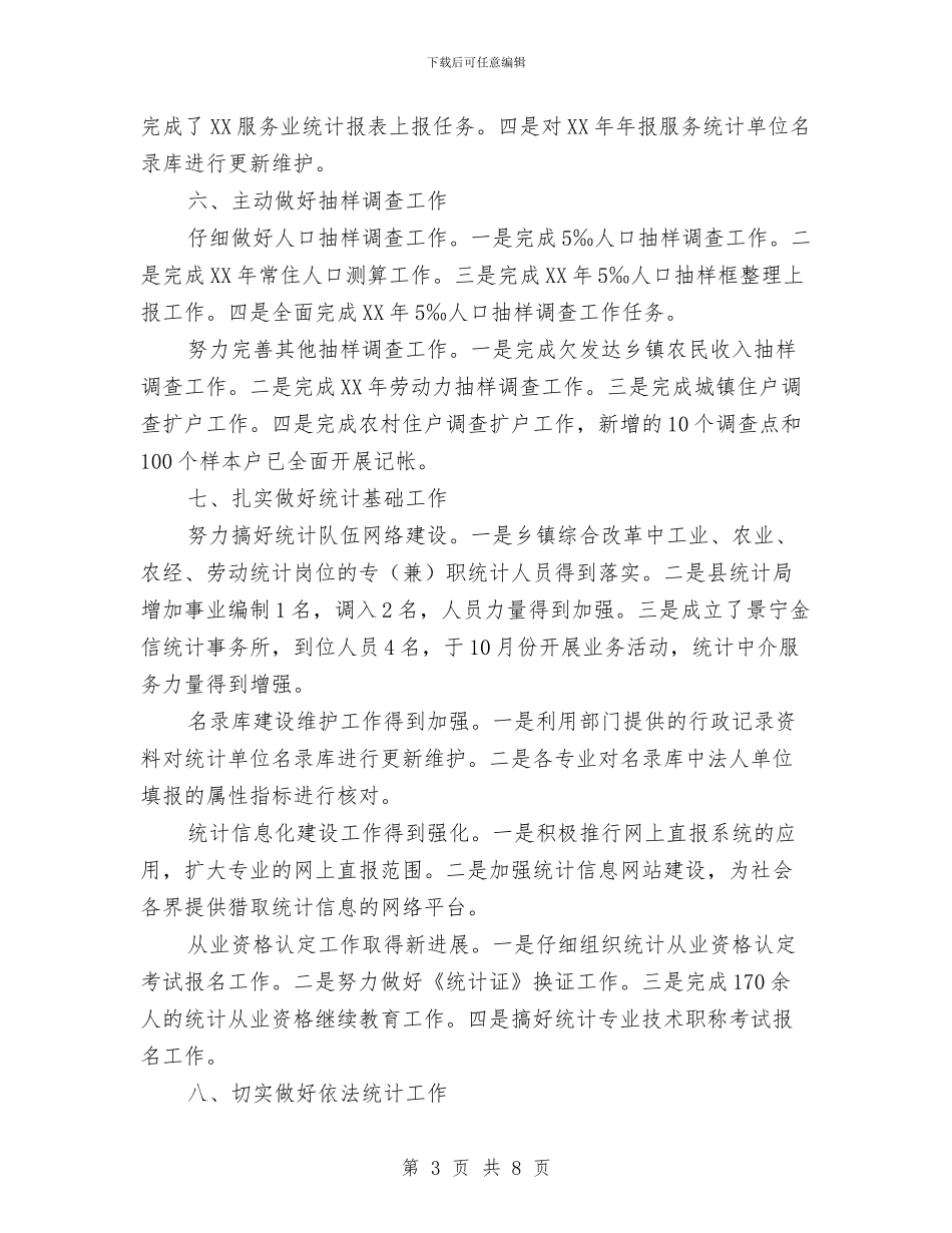 年终统计工作总结与年终药监局行政执法工作总结汇编_第3页