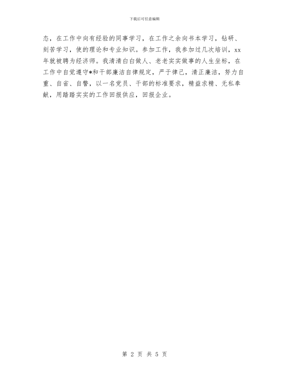 年终经济师工作计划与年终营销工作计划汇编_第2页