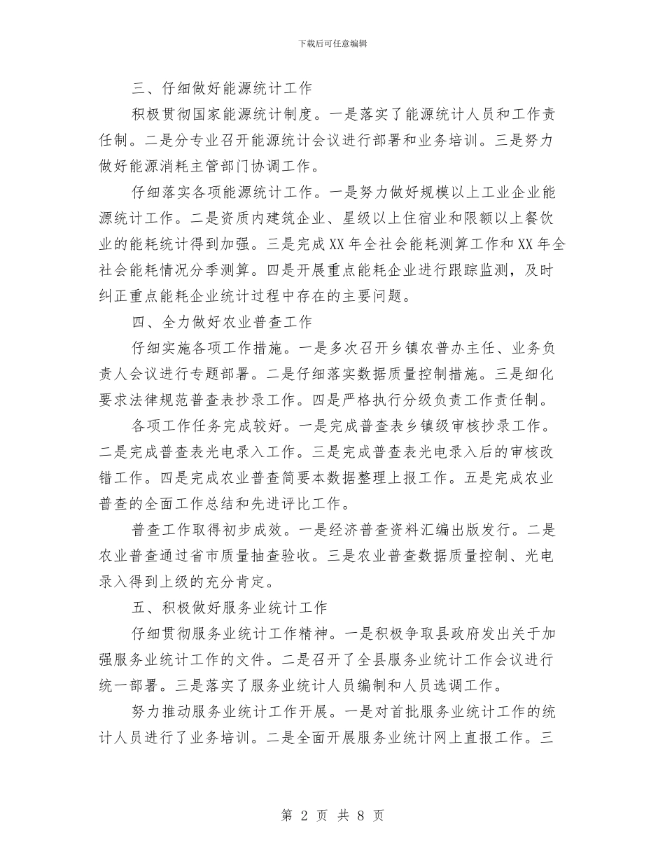 年终统计工作总结与年终绩效评估：把年终总结精细再精细汇编_第2页
