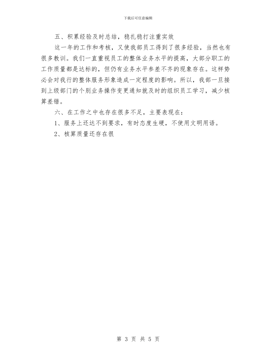 年终财务出纳工作总结范文与年终财务总结范文汇编_第3页