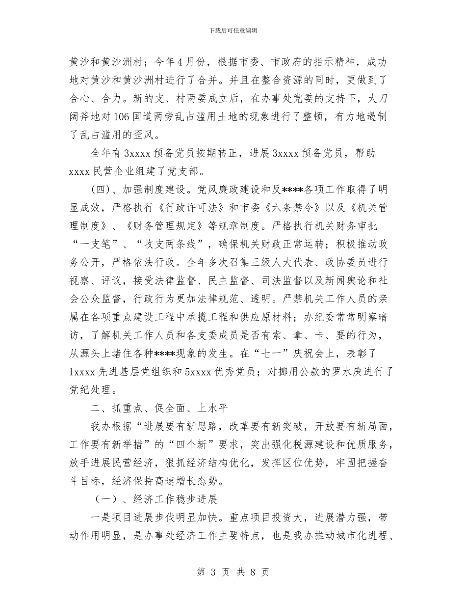 年终街道办事处工作总结与年终财务出纳工作总结范文汇编_第3页