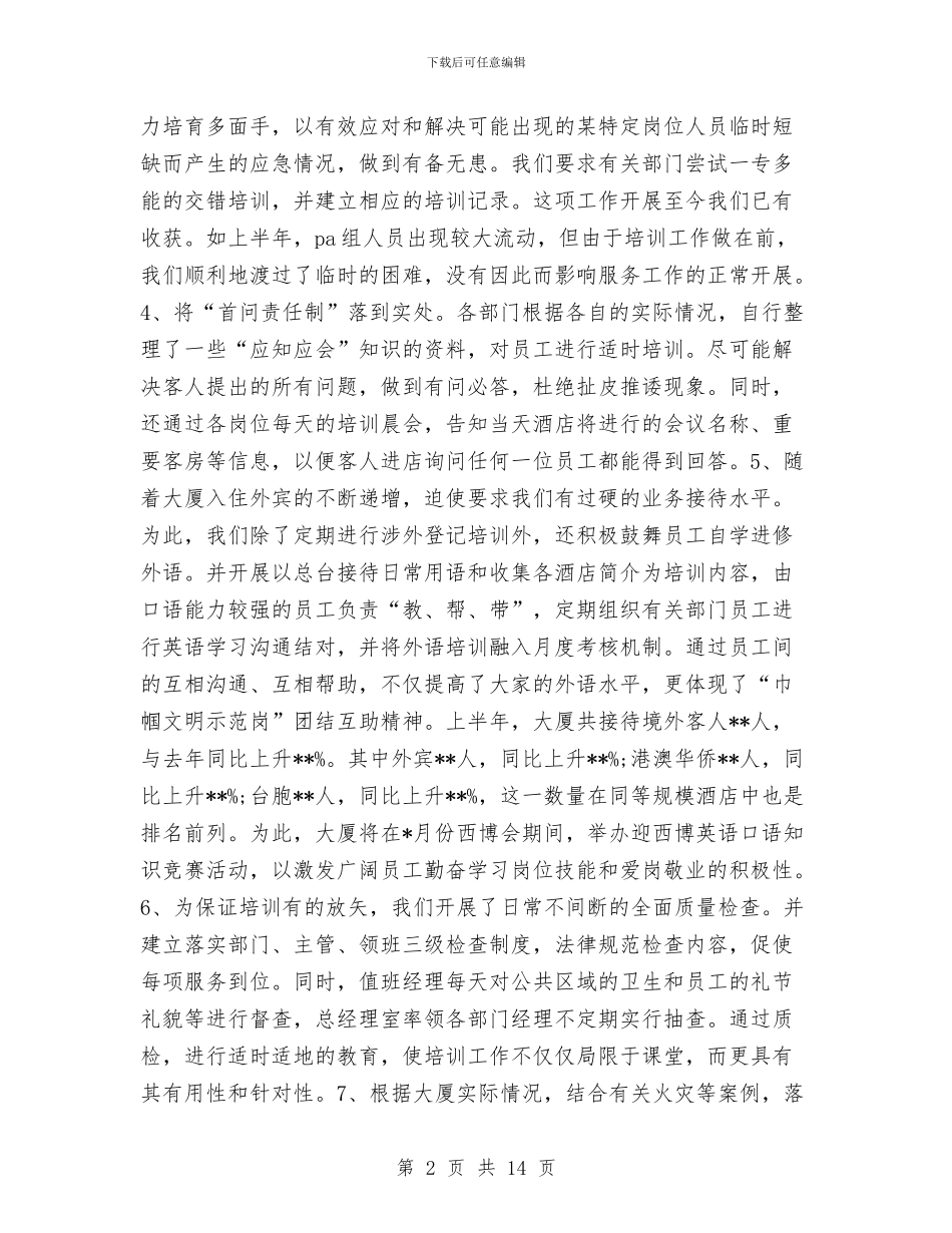 年终酒店工作总结范文与年终采购助理工作总结范文汇编_第2页