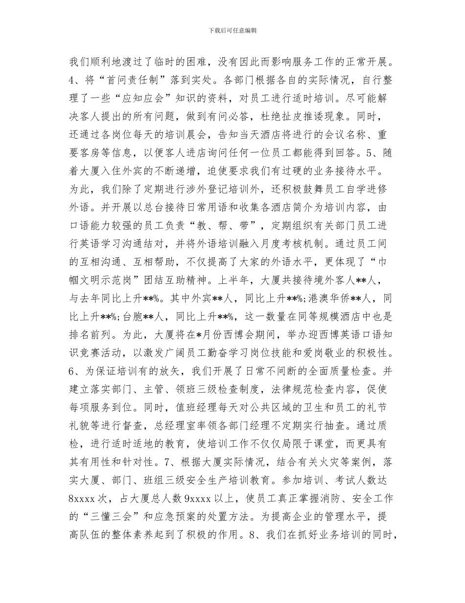 年终辅导员家访总结与年终酒店工作总结范文汇编_第3页