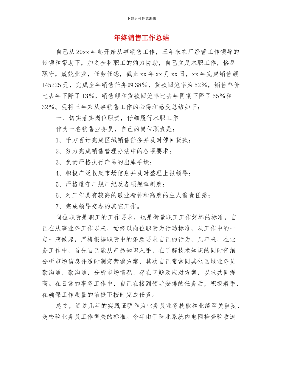 年终采购员个人工作总结与年终销售工作总结汇编_第3页