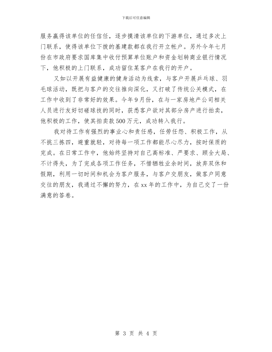 年终银行客户经理工作总结范文与年终销售经理工作总结结尾汇编_第3页
