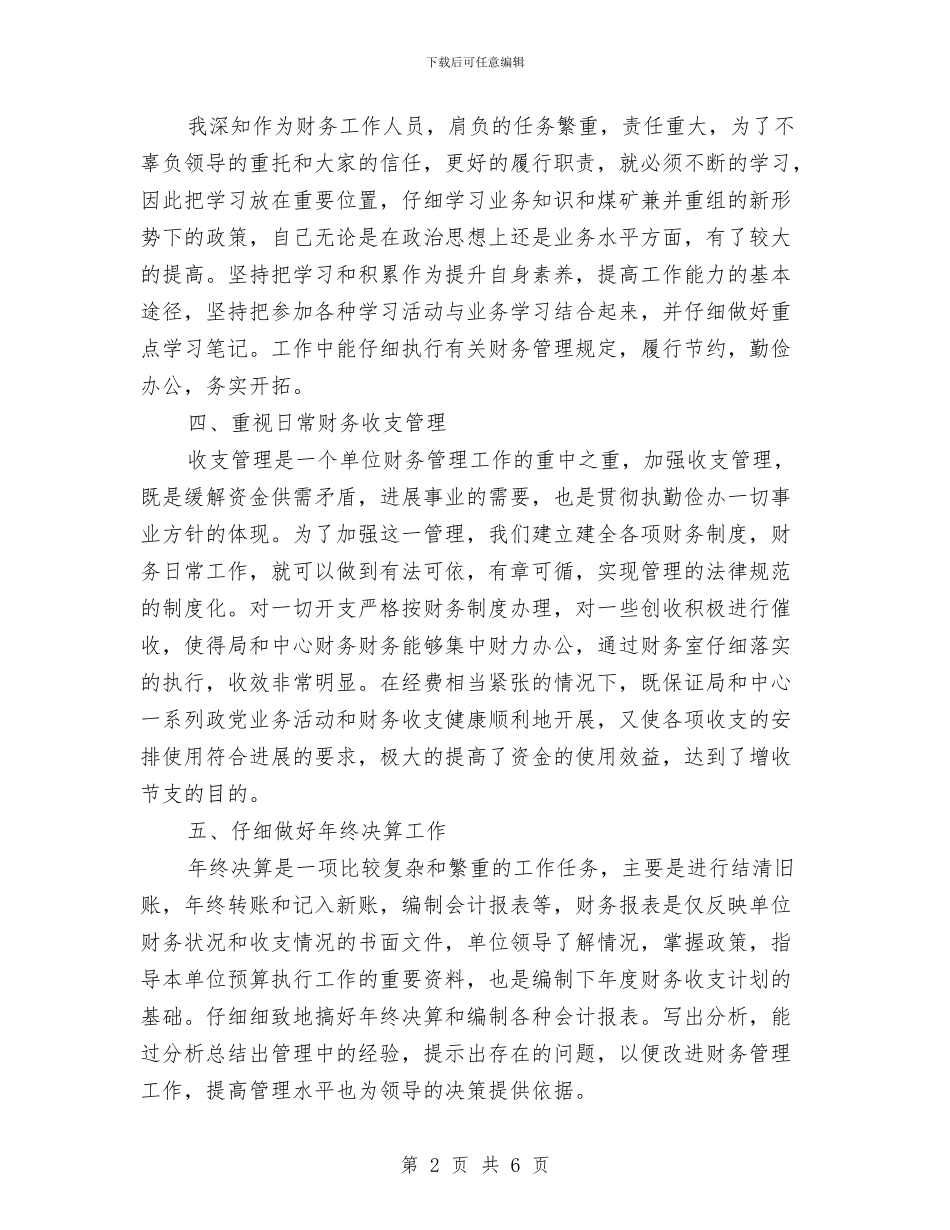 年终财务决算工作总结与年终财务工作总结范本汇编_第2页