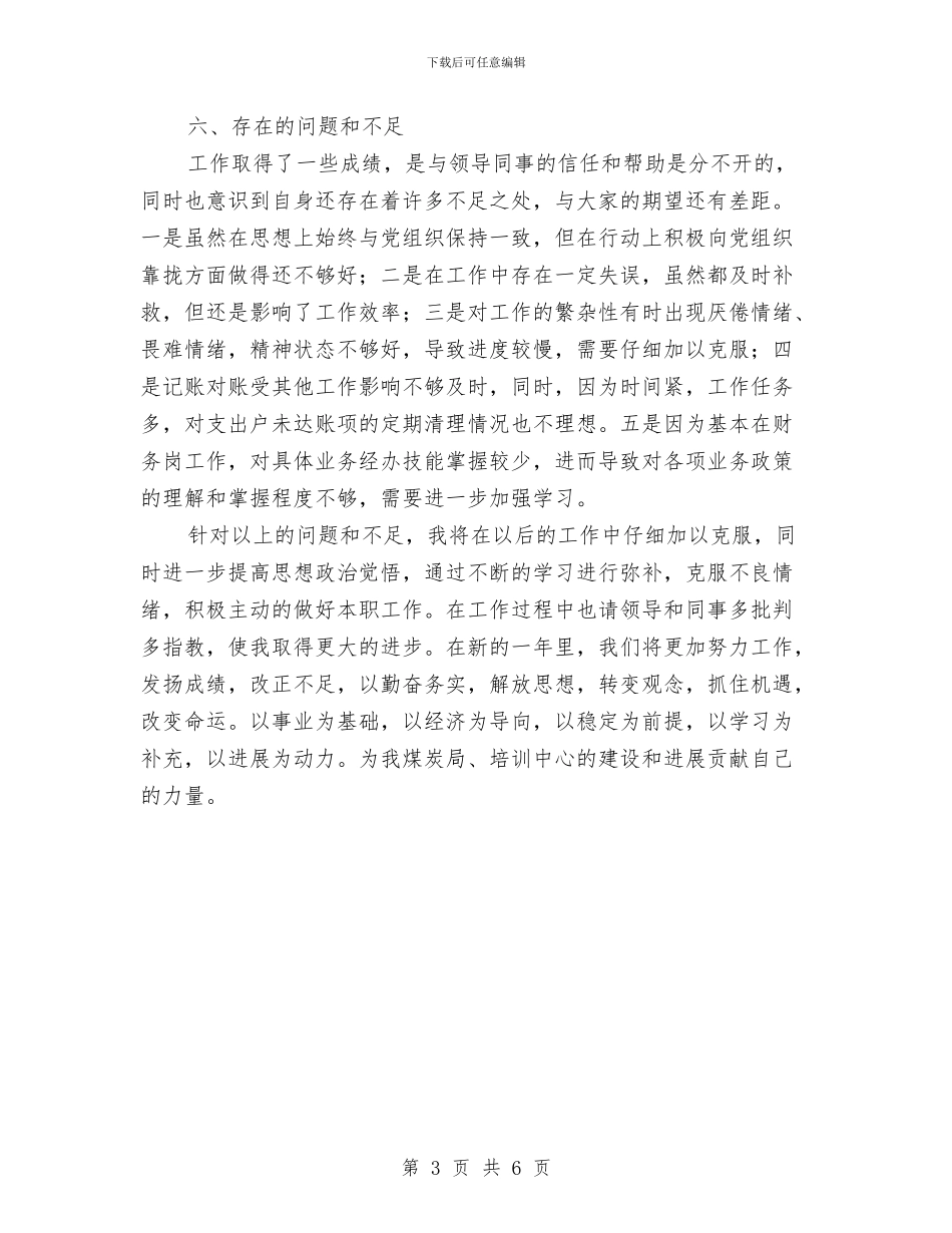 年终财务决算工作总结与年终财务工作总结范本汇编_第3页