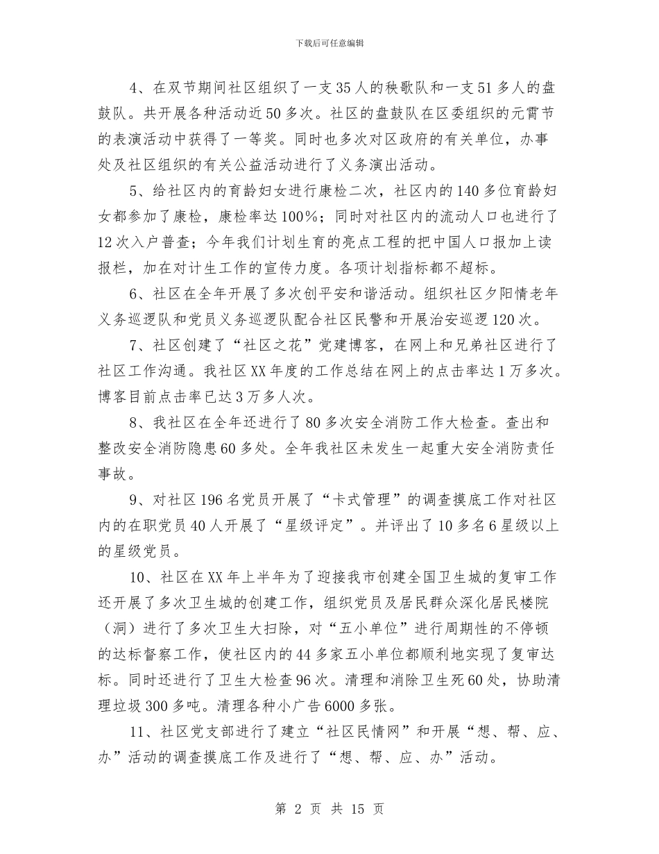 年街道社区工作总结及年工作设想与年财务工作总结4篇汇编_第2页
