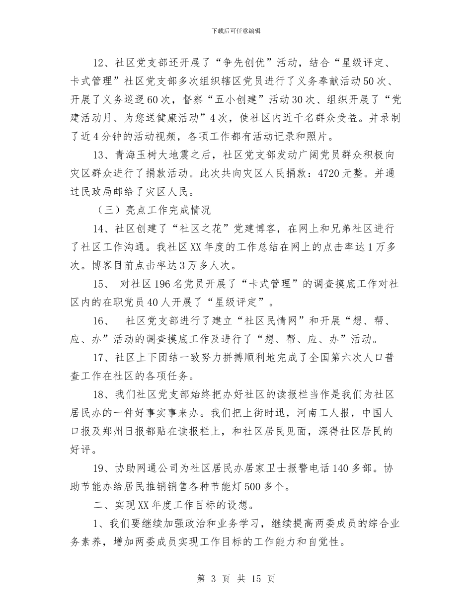 年街道社区工作总结及年工作设想与年财务工作总结4篇汇编_第3页