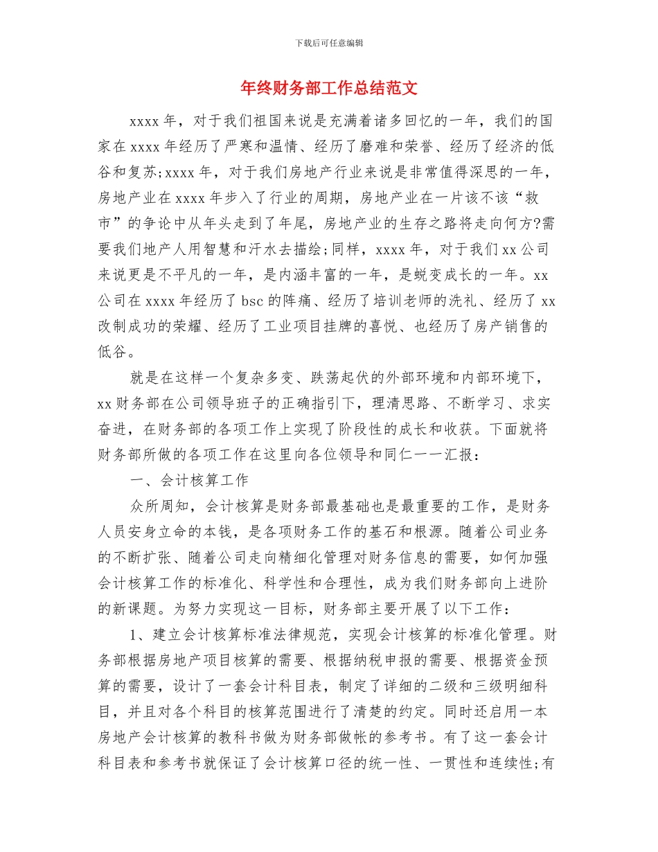 年终财务部工作总结与年终财务部工作总结范文汇编_第2页