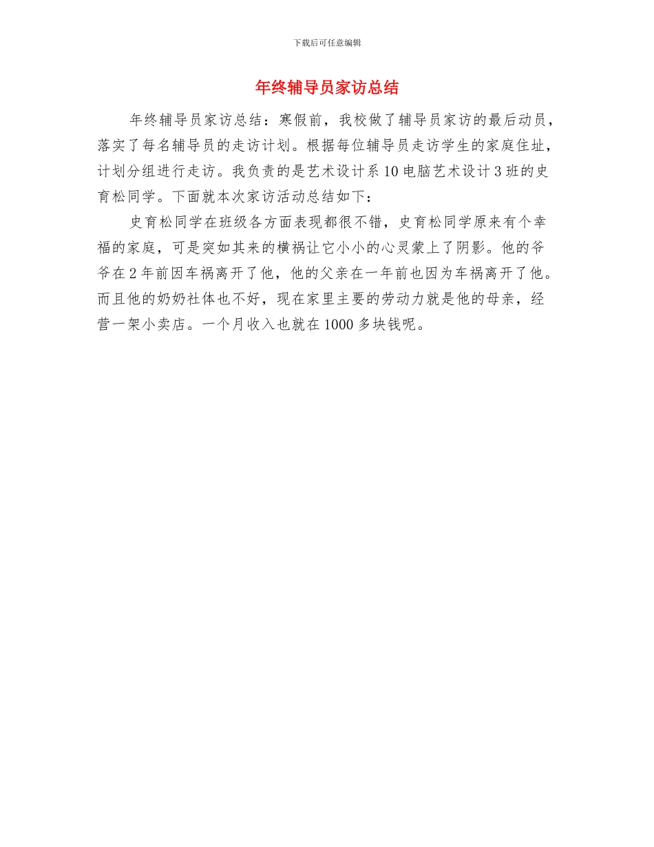 年终车间主任工作总结与年终辅导员家访总结汇编_第2页