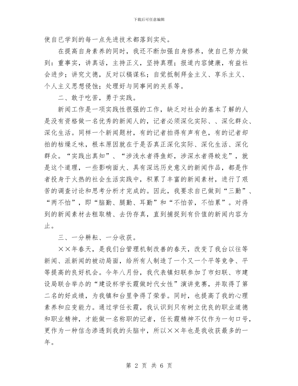 年记者个人工作总结与幸福的含义汇编_第2页