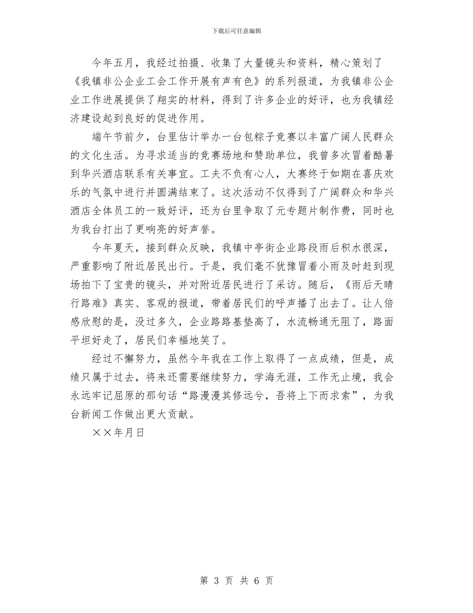 年记者个人工作总结与幸福的含义汇编_第3页