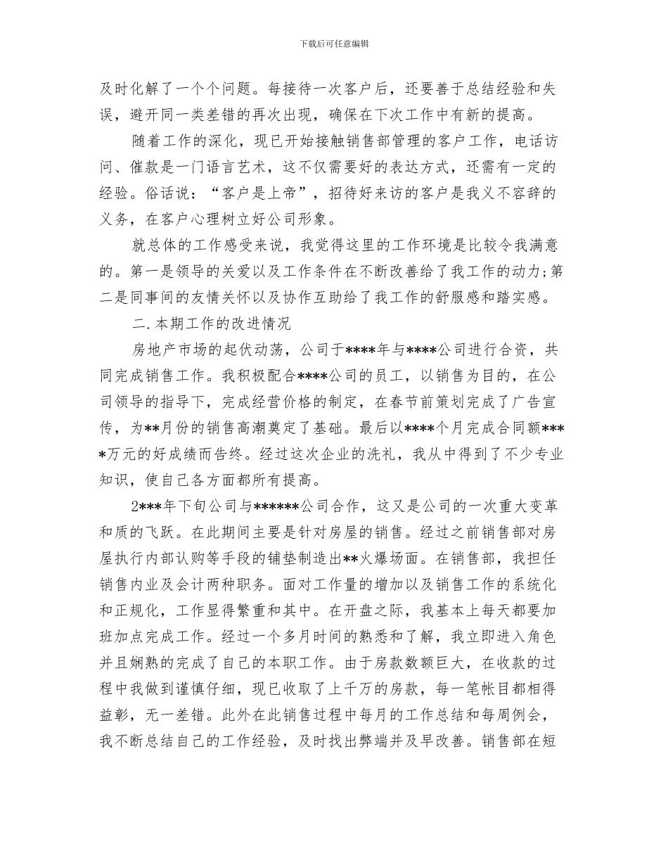 年终销售工作总结开头与年终销售工作总结范文汇编_第3页