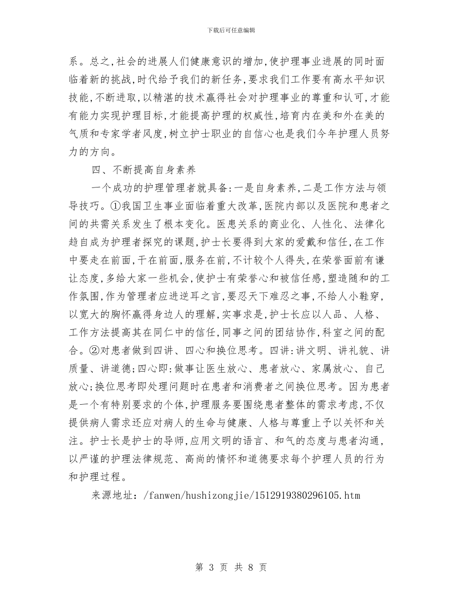 年终门诊护师工作总结模板与年终项目经理工作总结范文汇编_第3页