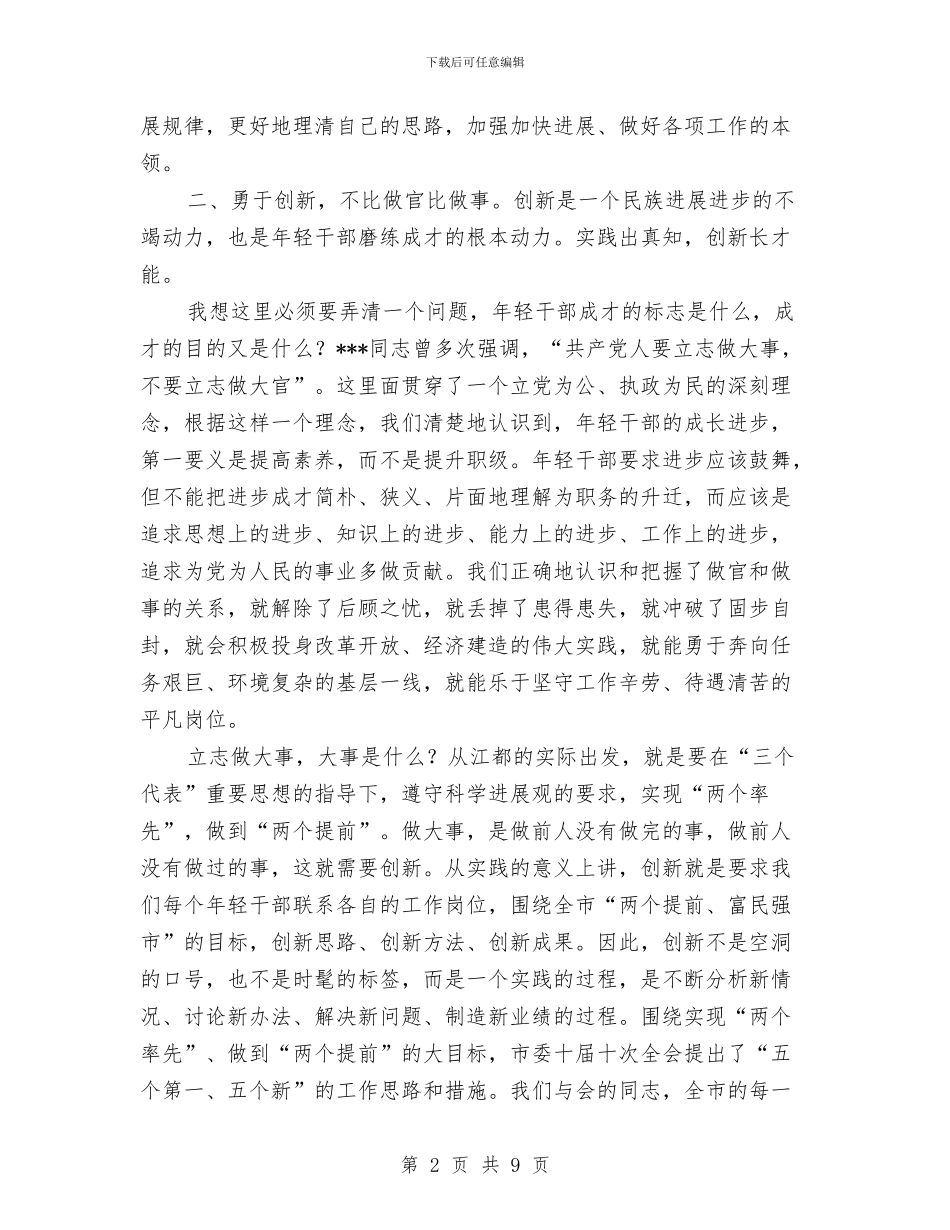 年轻干部锻炼成长座谈会讲话与幸福美丽新村建设推进会领导发言汇编_第2页