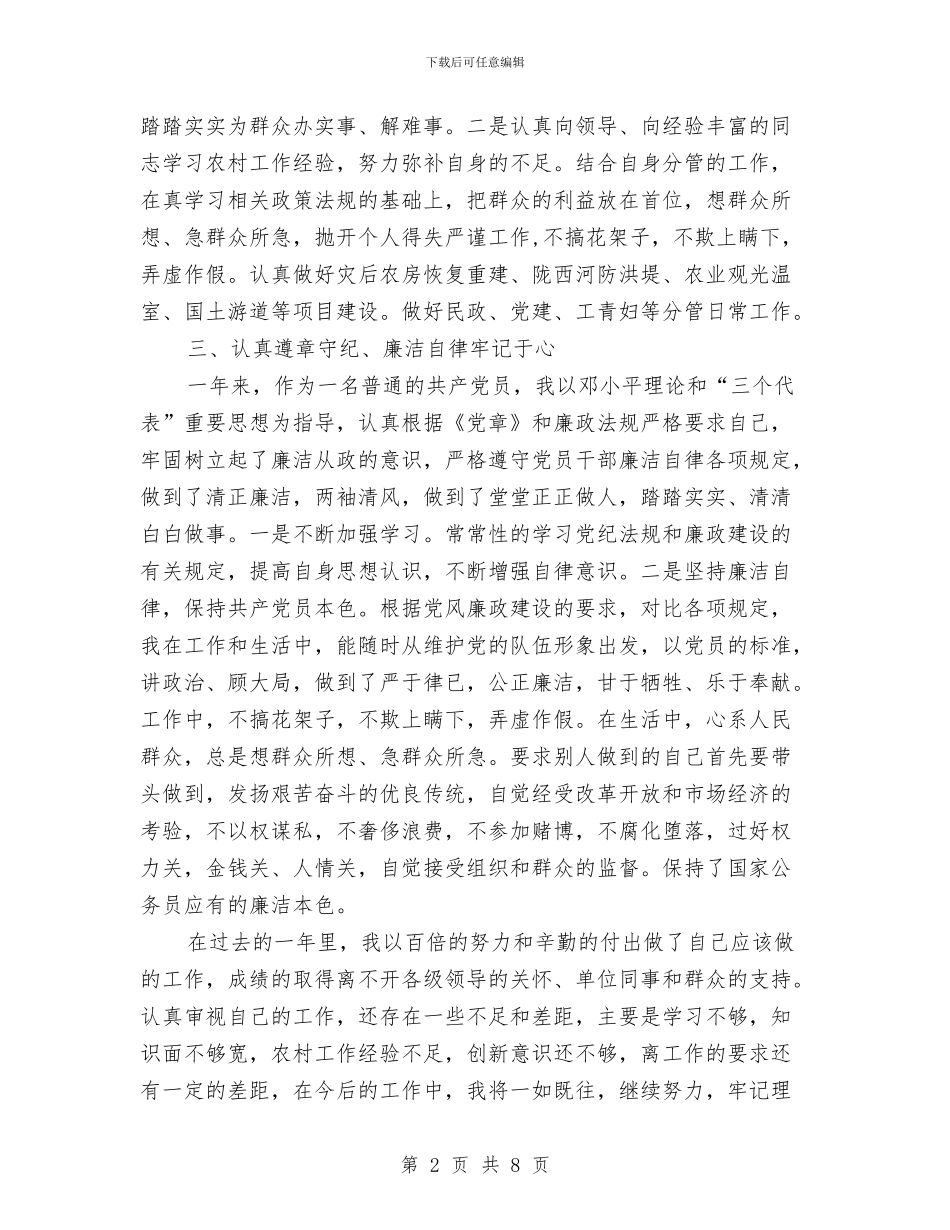 年轻党员干部党风廉政建设个人履职报告与年轻医生年终总结汇编_第2页