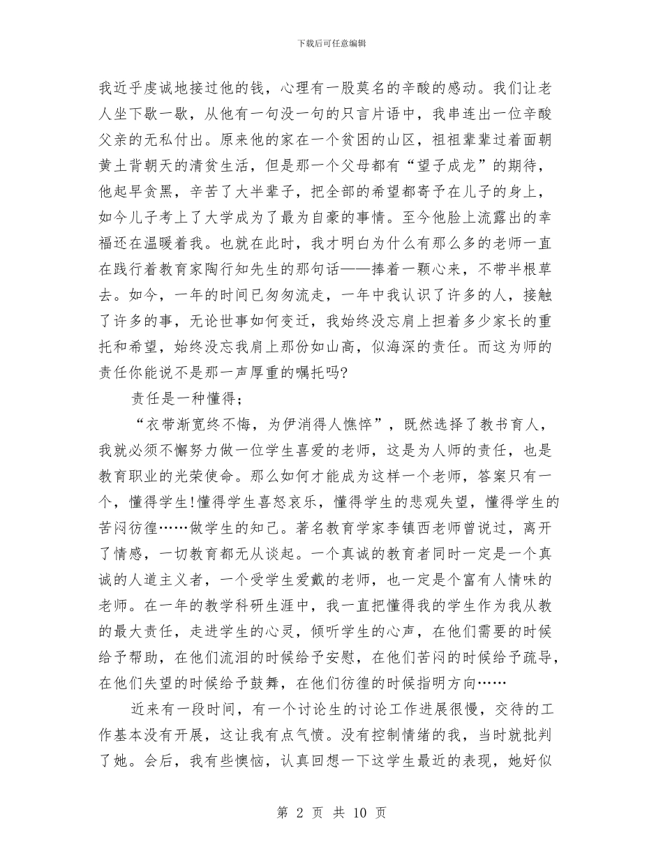 年轻教师入党思想汇报范文与幼儿中班语言儿歌教案汇编_第2页