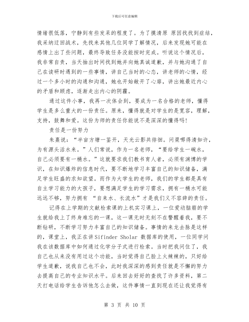 年轻教师入党思想汇报范文与幼儿中班语言儿歌教案汇编_第3页