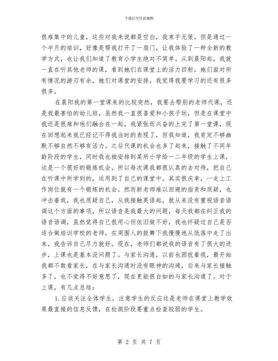 年轻教师工作总结与幼儿中班语言儿歌教案汇编_第2页