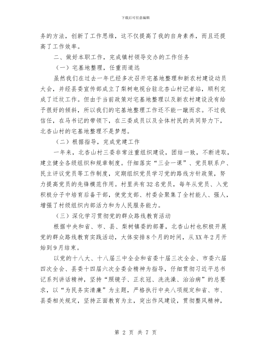 年轻村干部述职报告与年鉴《区财政发展篇》汇编_第2页