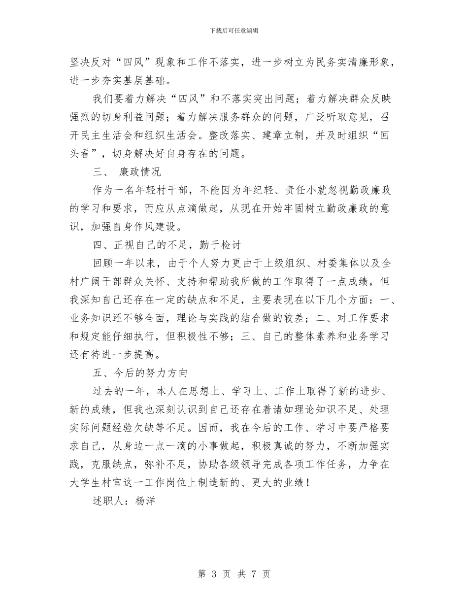 年轻村干部述职报告与年鉴《区财政发展篇》汇编_第3页