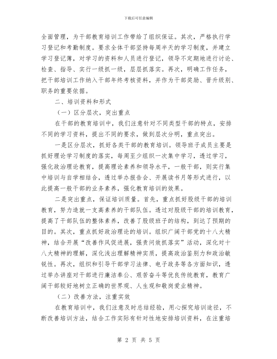 年轻干部培训工作总结与年轻干部座谈会发言：锤炼人生_第2页