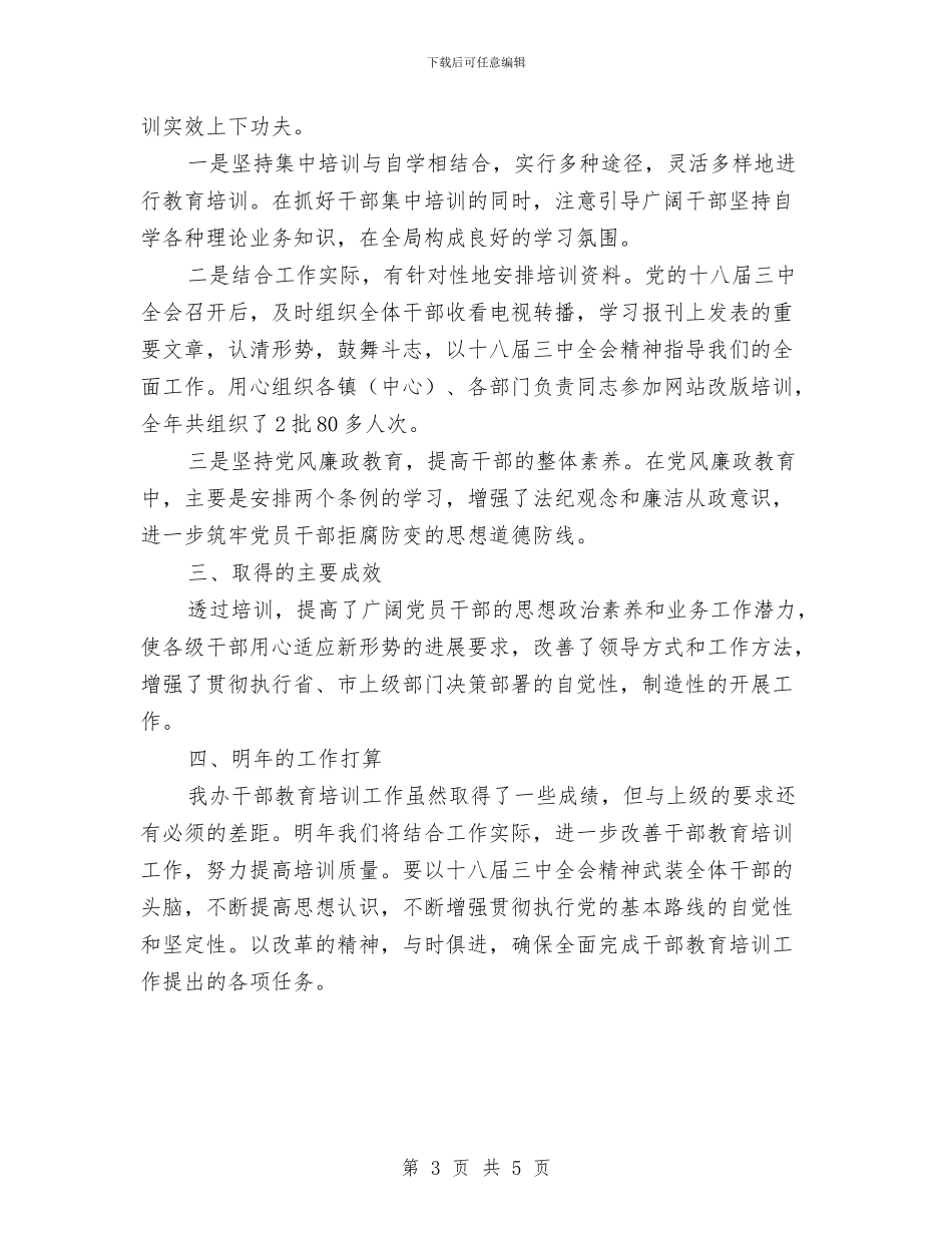 年轻干部培训工作总结与年轻干部座谈会发言：锤炼人生_第3页